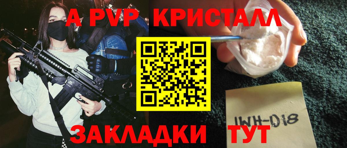 Альфа ПВП крисы CK Иваново