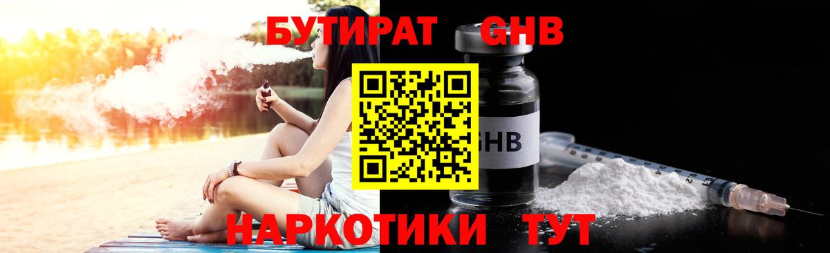 БУТИРАТ 99%  Вход с VPN  Иваново 