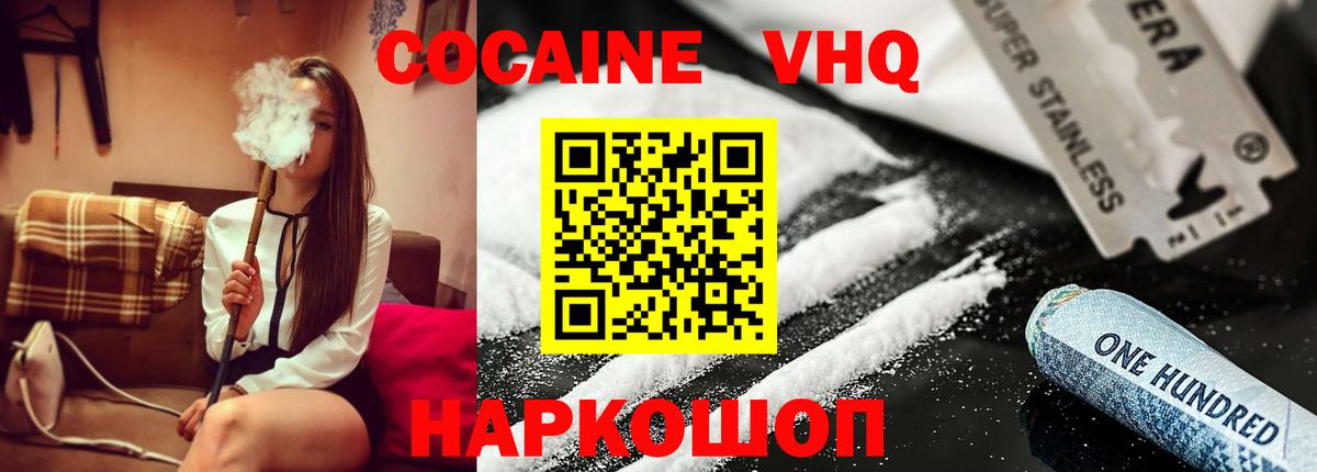 COCAIN 99% Иваново