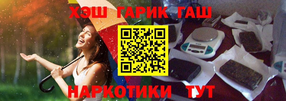 Гашиш гарик  Вход с VPN  где купить   Иваново 