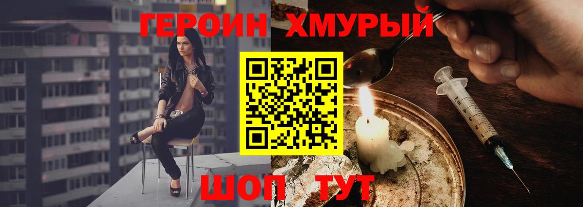 ГЕРОИН VHQ Иваново