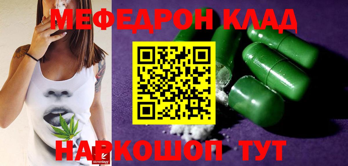 МЕФ кристаллы  Вход с VPN  МЯУ-МЯУ  Иваново  МЯУ-МЯУ VHQ 