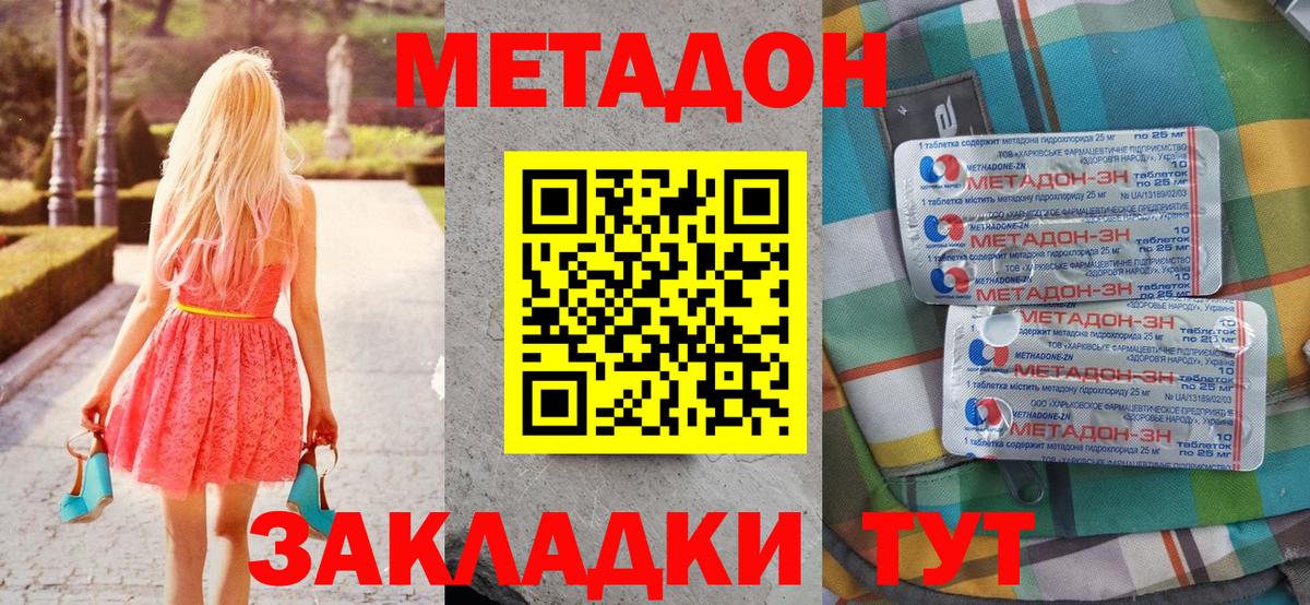 нарко площадка состав  Метадон белоснежный  Вход с VPN  Иваново 