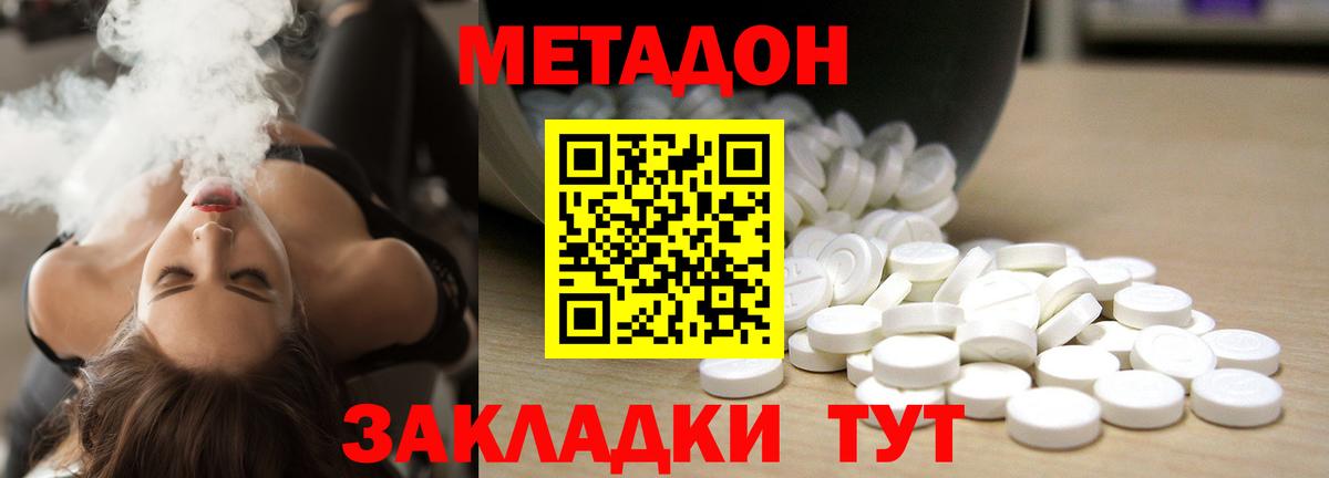 МЕТАДОН кристалл Иваново