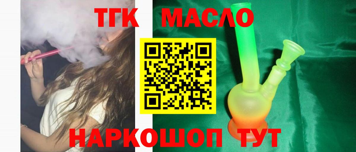 Иваново  ТГК вейп с тгк  ТГК вейп  Вход с VPN 